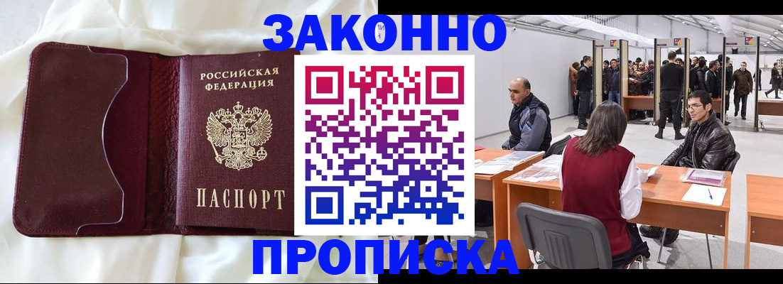 прописка для военкомата в Ковылкино